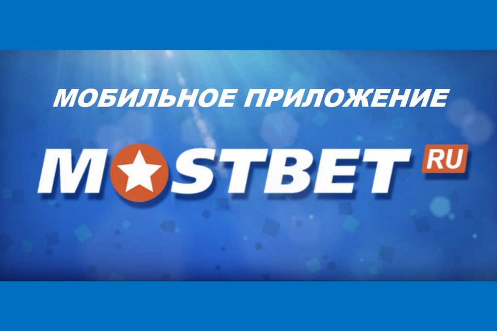 Mostbet: Daxil ol, Qoşul və Bank Hesabınızı Təsdiqlə Mostbet: Daxil ol, Qoşul və Bank Hesabınızı Təsdiqlə